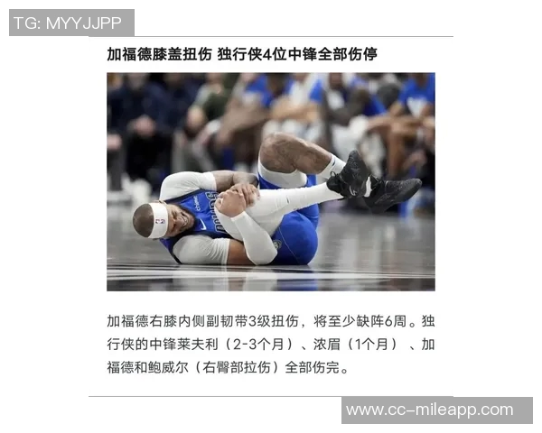 莱夫利与加福德缺阵基德确认浓眉将首发担任球队5号位